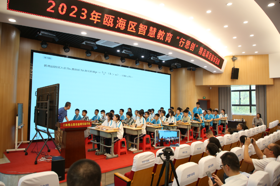 瓯海区数字化应用赋能教育教学精品项目展示活动在潘桥中学举行
