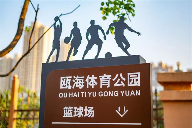 瓯海乐动公园亮相市民又多一处运动的好地方