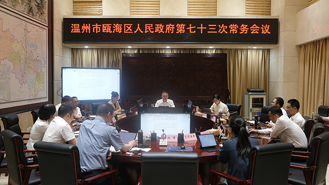 瓯海区政府常务会议研究集中整治群众身边不正之风和腐败问题、安全生产等工作