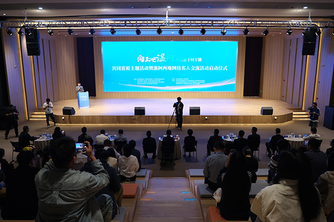 第二届“向上吧温州@百企千村万播”共同富裕主题活动启动