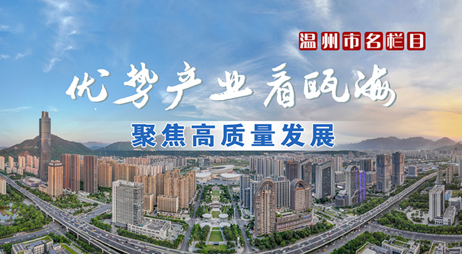 累计达12家!瓯海区新增两家国家级专精特新“小巨人”企业